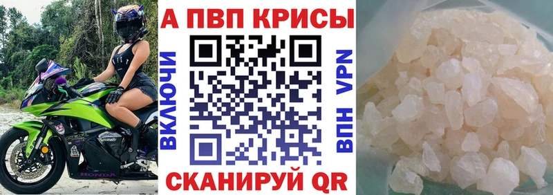 A-PVP СК КРИС  где продают   Великие Луки 